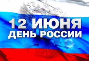 День России День России.